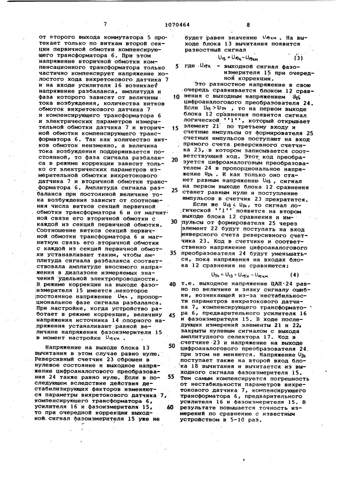 Устройство для измерения удельной электропроводности (патент 1070464)