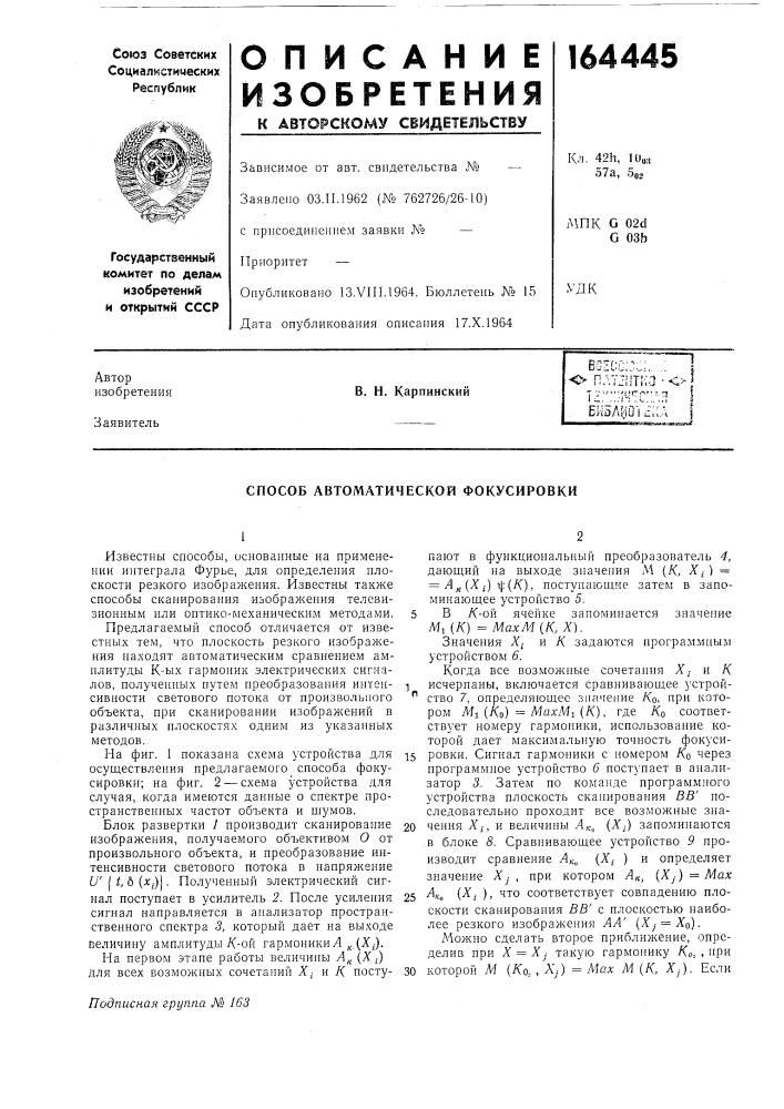 Способ автоматической фокусировки (патент 164445)