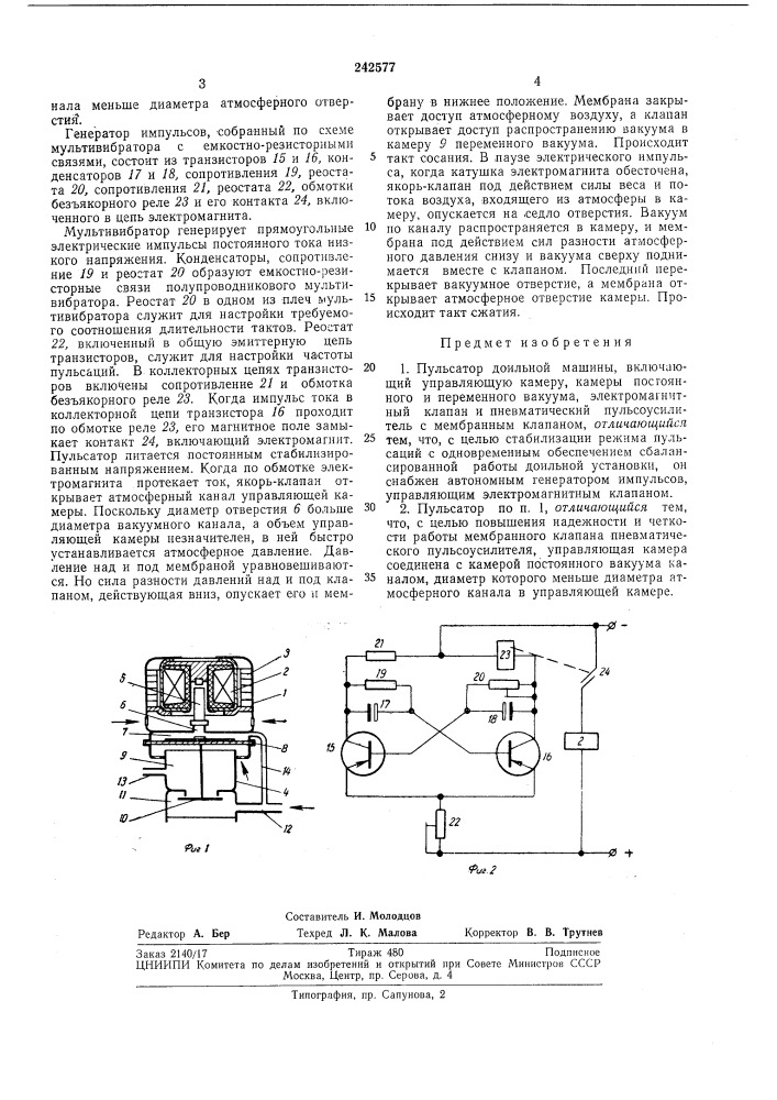 Пульсатор доильной машины (патент 242577)