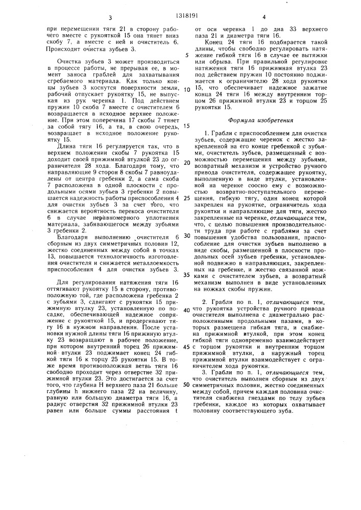 Грабли с приспособлением для очистки зубьев (патент 1318191)