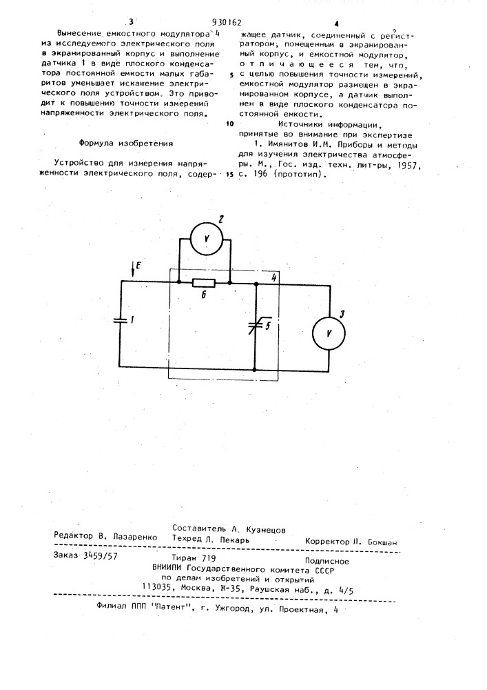 Устройство для измерения напряженности электрического поля (патент 930162)