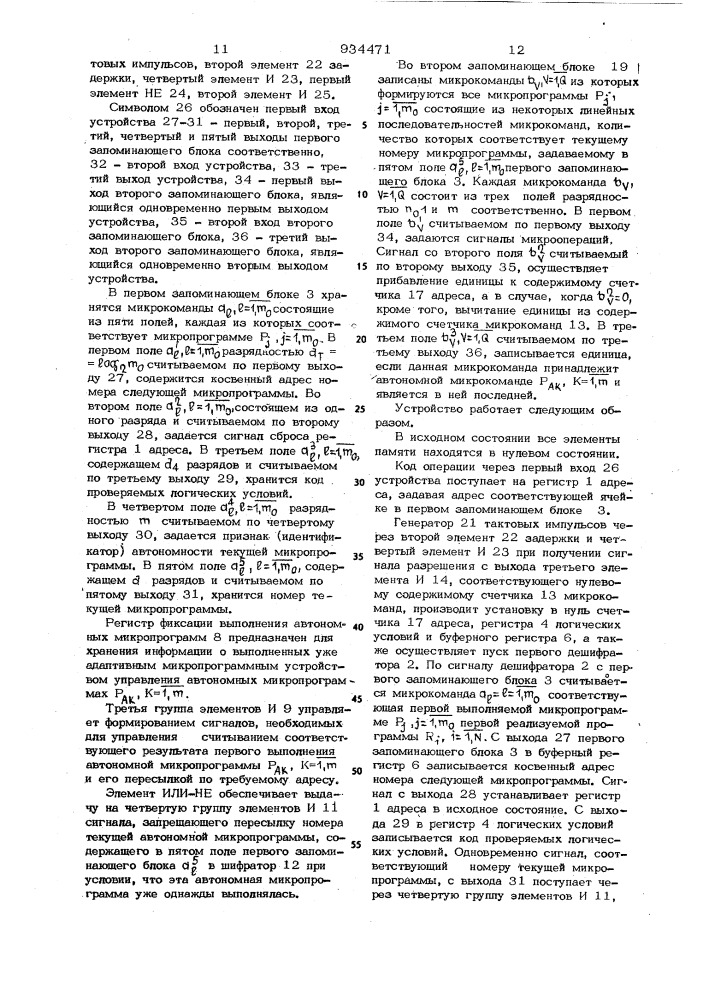 Адаптивное микропрограммное устройство управления (патент 934471)