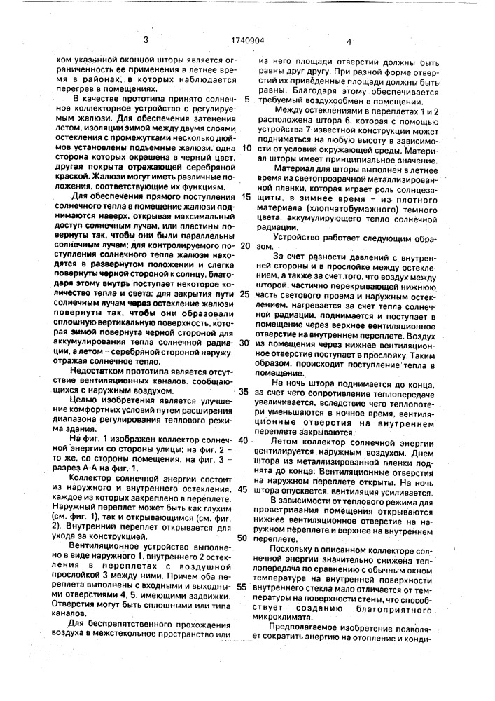 Коллектор солнечной энергии (патент 1740904)