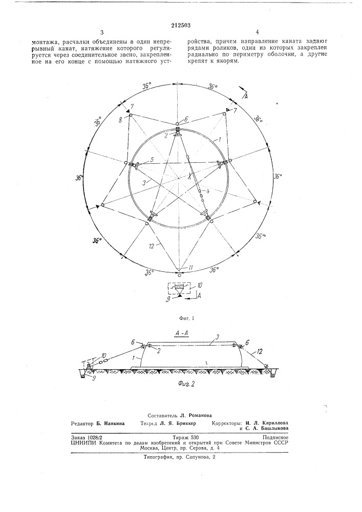 Устройство для возведения тонкостенных оболочек (патент 212503)