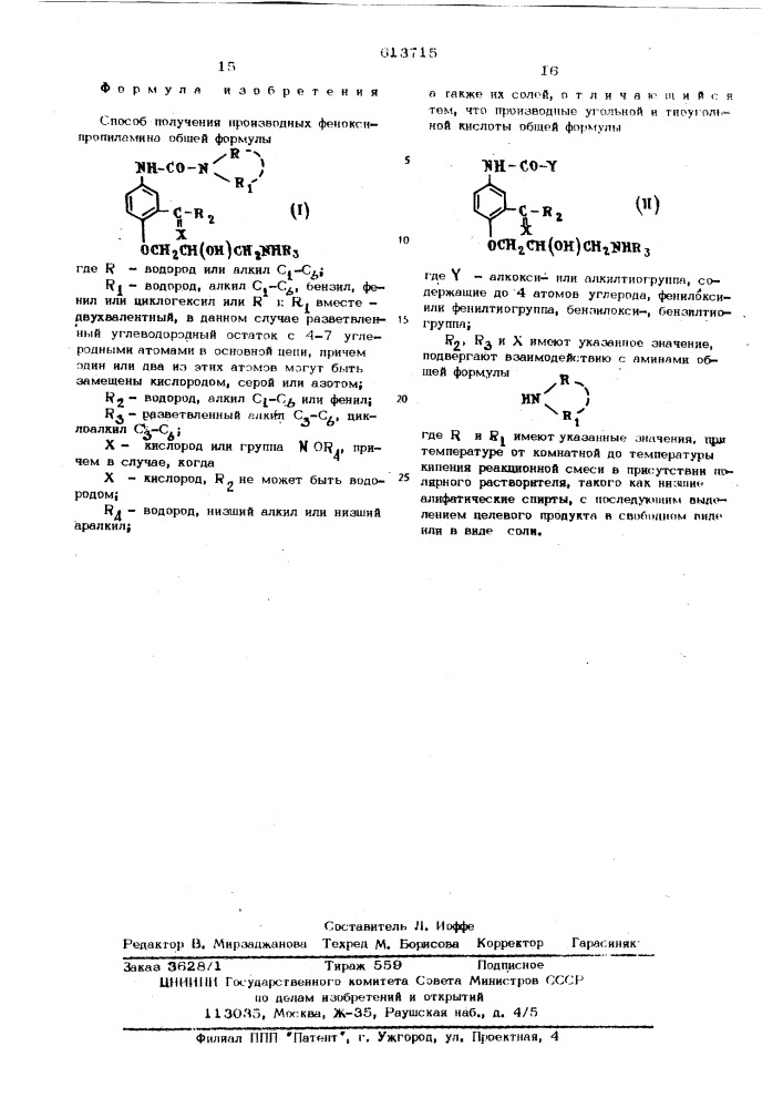 Способ получения производных феноксипропиламина или их солей (патент 613715)