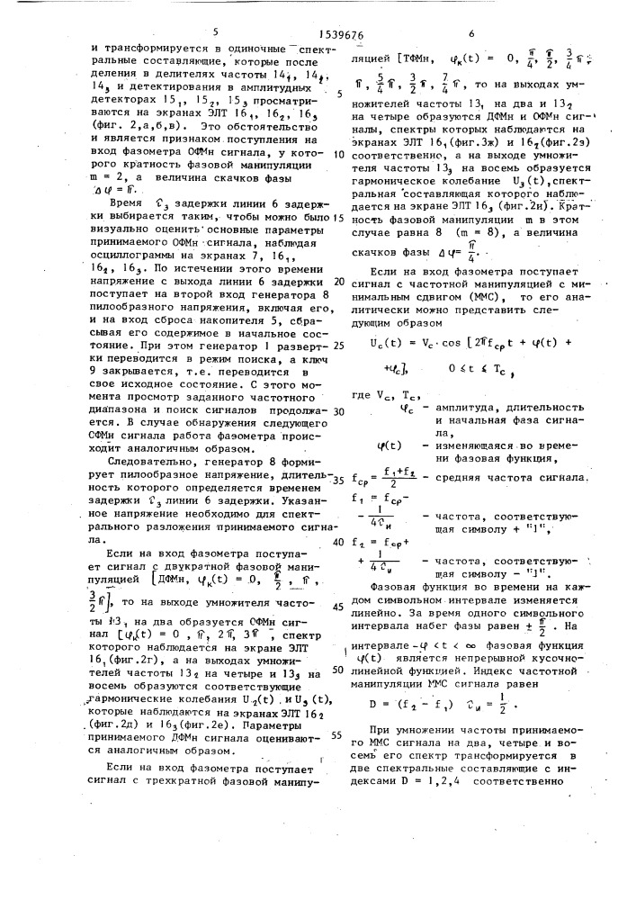 Осциллографический фазометр (патент 1539676)