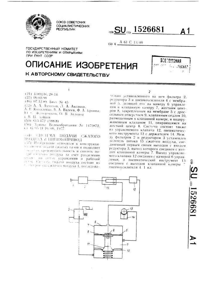 Система подачи сжатого воздуха в пневмопривод (патент 1526681)