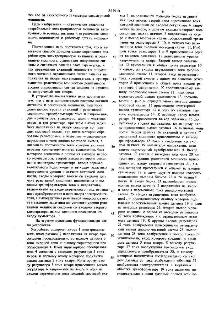 Способ управления электроприводом постоянного тока и устройство для его реализации (патент 855910)