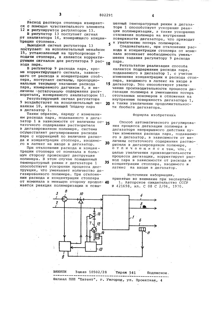 Способ автоматического регули-рования процесса дегазации полимера (патент 802291)