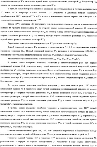 Преобразователь инерциальной информации (патент 2325620)