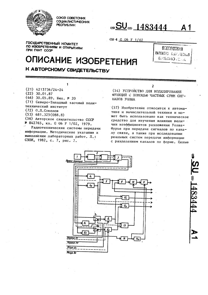 Устройство для моделирования функций с помощью частных сумм сигналов уолша (патент 1483444)