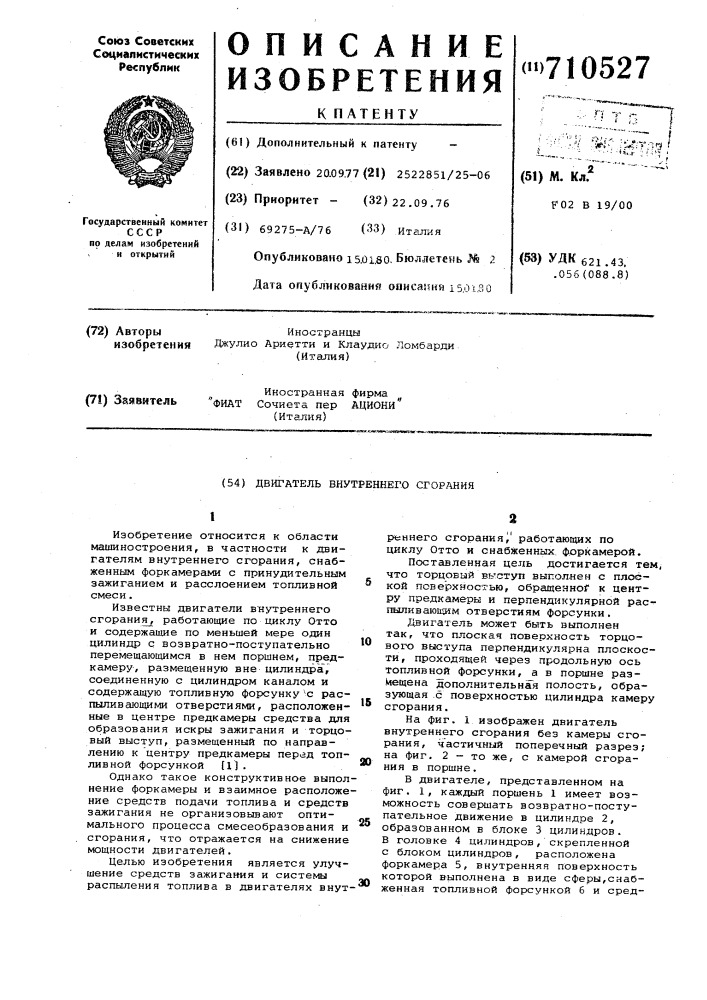 Двигатель внутреннего сгорания (патент 710527)