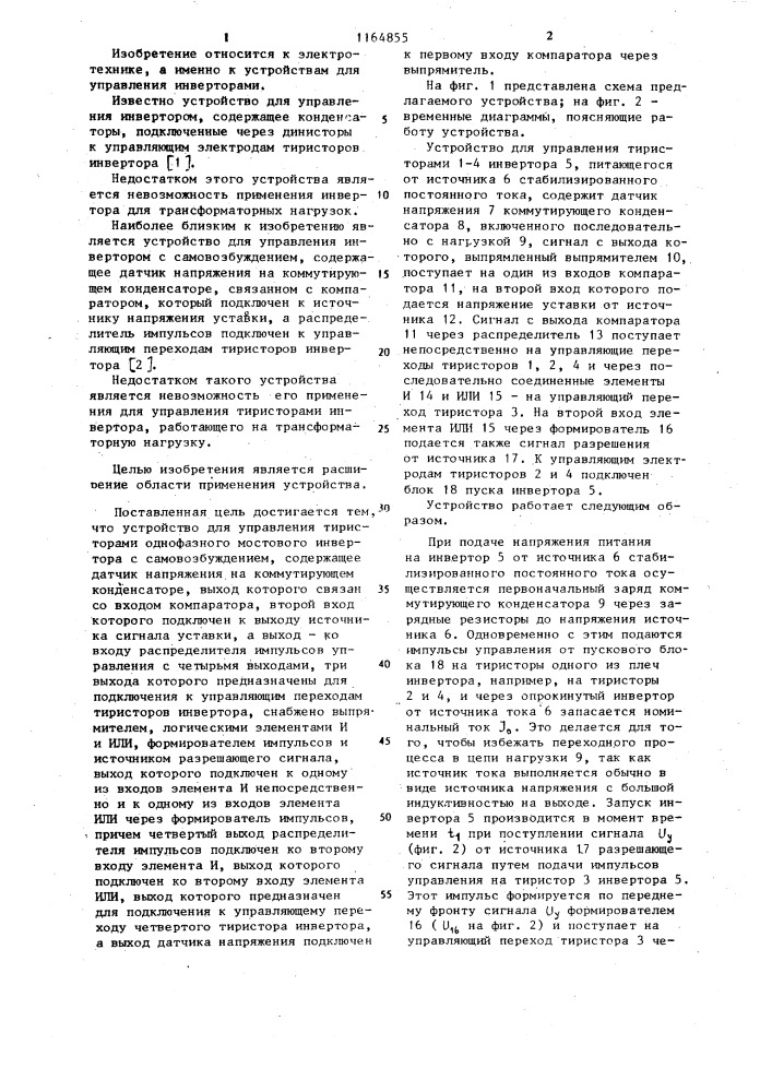 Устройство для управления тиристорами однофазного мостового инвертора с самовозбуждением (патент 1164855)