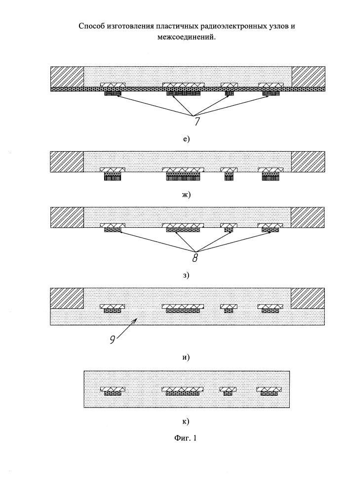 Способ изготовления пластичных радиоэлектронных узлов и межсоединений (патент 2636575)