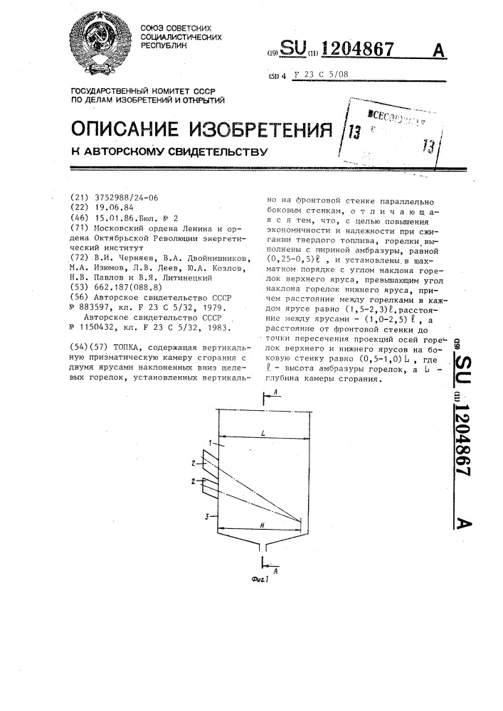 Топка (патент 1204867)