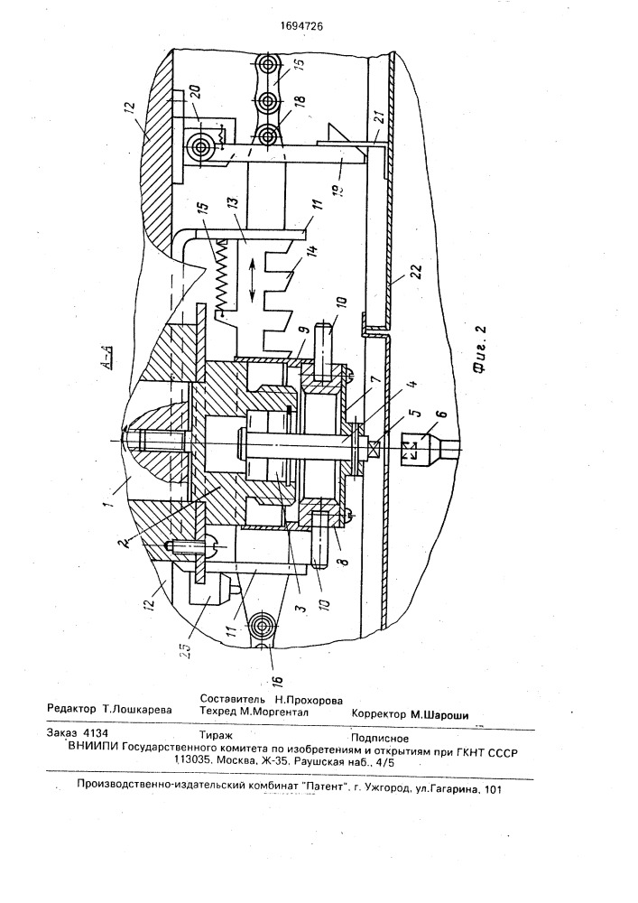 Устройство для блокирования ограждений чесальной машины (патент 1694726)