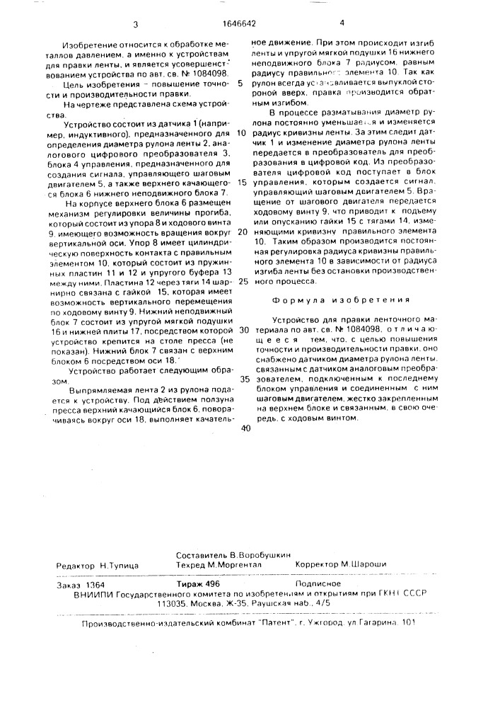 Устройство для правки ленточного материала (патент 1646642)