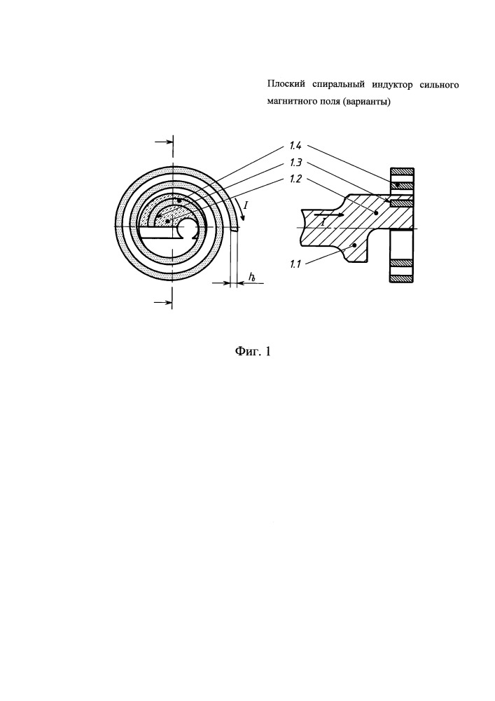 Плоский спиральный индуктор сильного магнитного поля (варианты) (патент 2661496)