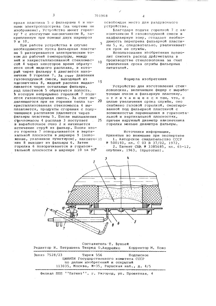 Устройство для изготовления стекловолокна (патент 701968)