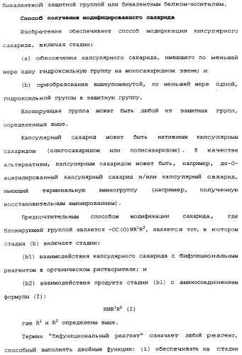 Модифицированные сахариды, имеющие улучшенную стабильность в воде (патент 2338753)