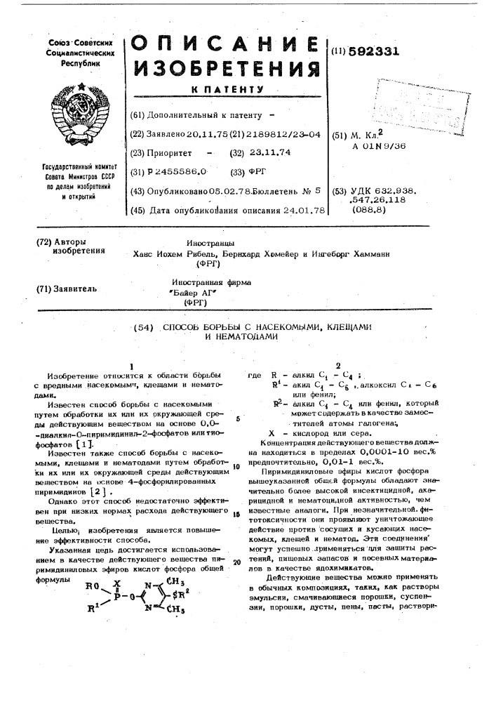 Способ борьбы с насекомыми, клещами и нематодами (патент 592331)