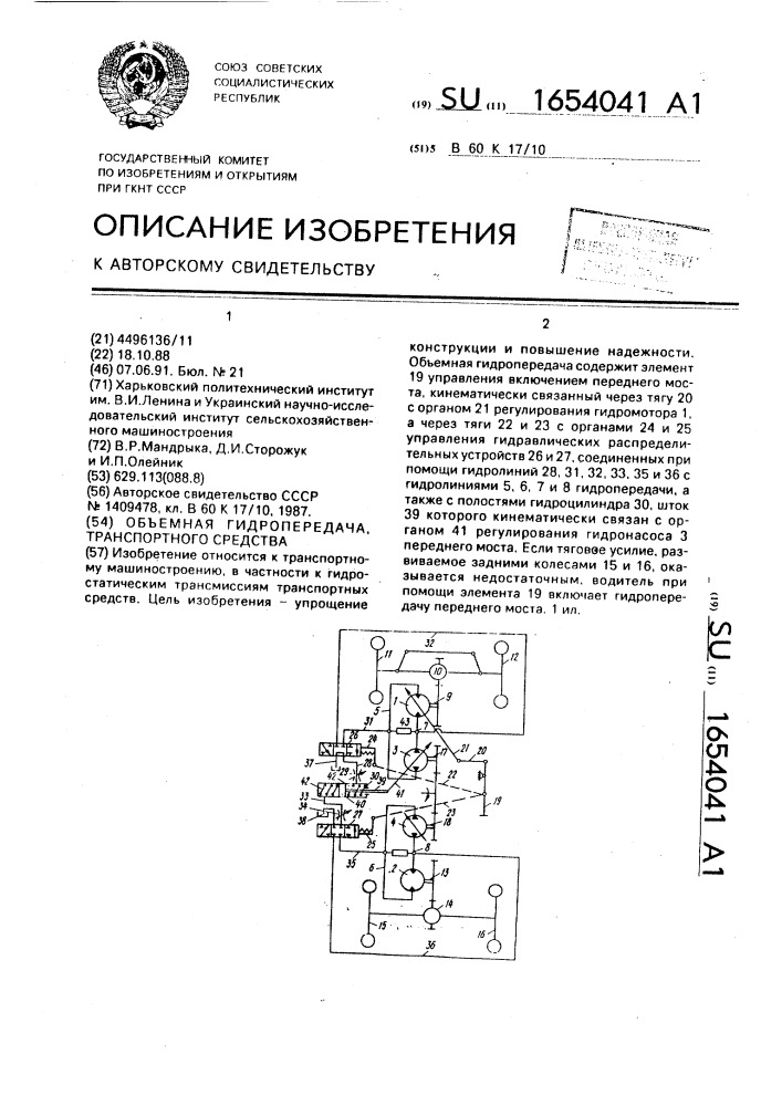 Объемная гидропередача транспортного средства (патент 1654041)