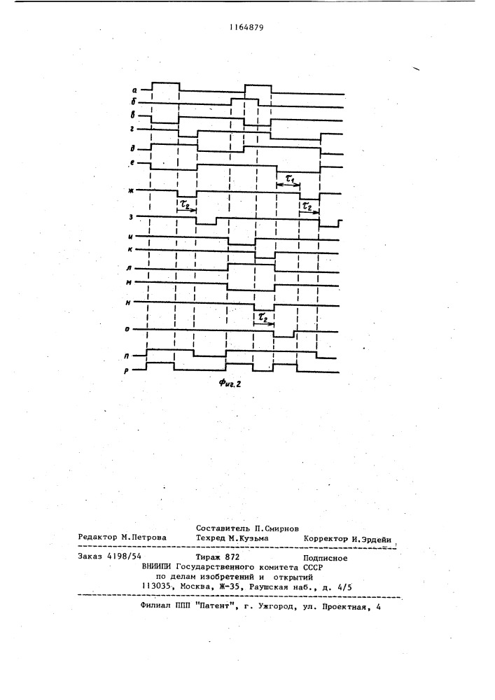 Устройство формирования счетных импульсов многоканального счетчика (патент 1164879)