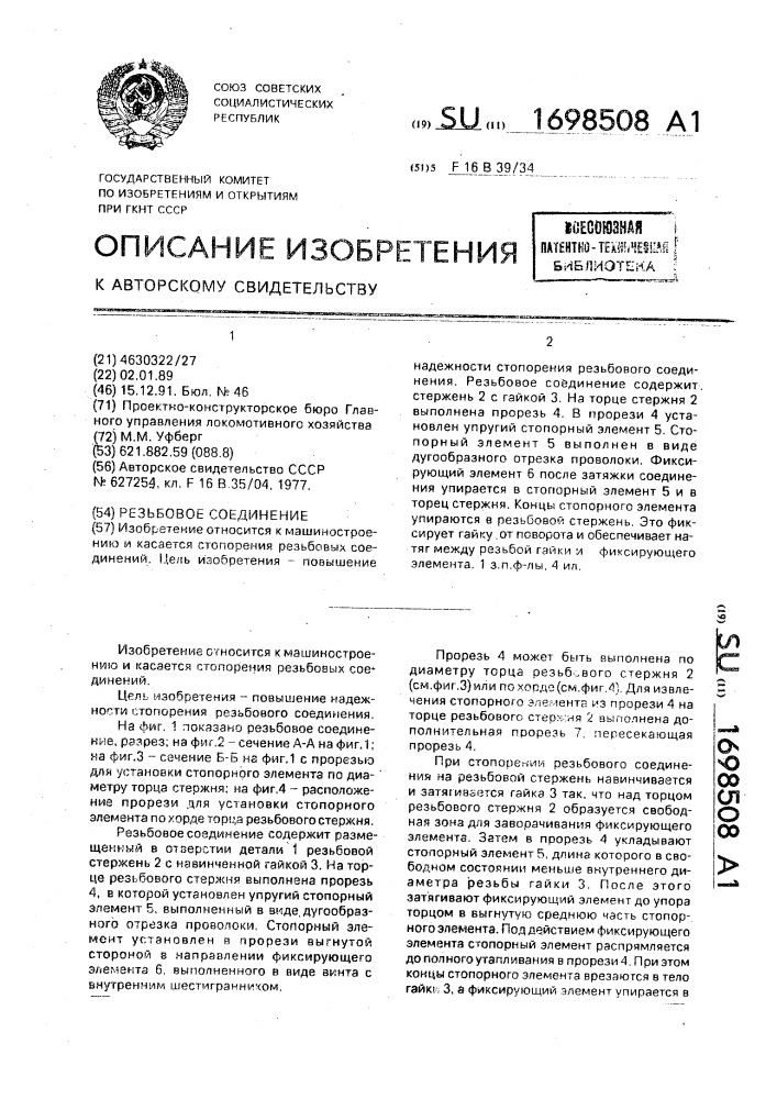 Резьбовое соединение (патент 1698508)