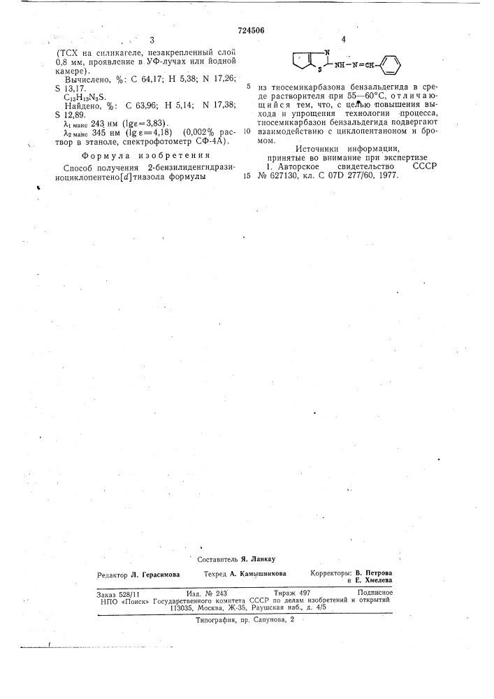 Способ получения 2-бензилиденгидразиноциклопентено / /тиазола (патент 724506)