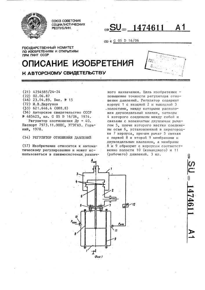 Регулятор отношения давлений (патент 1474611)