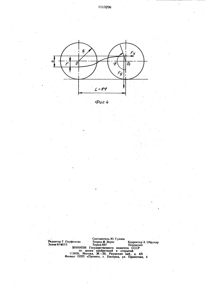Устройство для увеличения нагрузки на оси рельсового транспортного средства (патент 1113296)