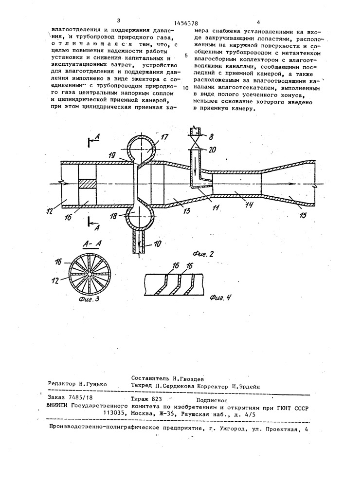 Установка для обработки и использования биогаза (патент 1456378)