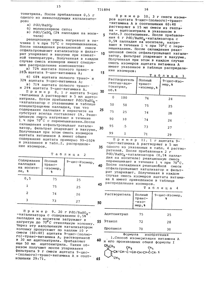 Способ изомеризации витамина а или его производных (патент 731894)