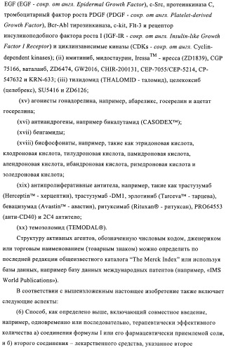 Производные 2, 4-ди(гетеро)ариламинопиримидина в качестве ингибиторов zap-70 (патент 2403251)