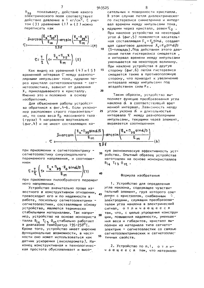 Устройство для определения угла наклона (патент 943525)