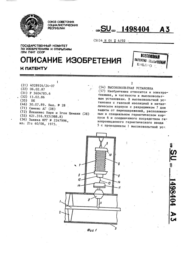 Высоковольтная установка (патент 1498404)