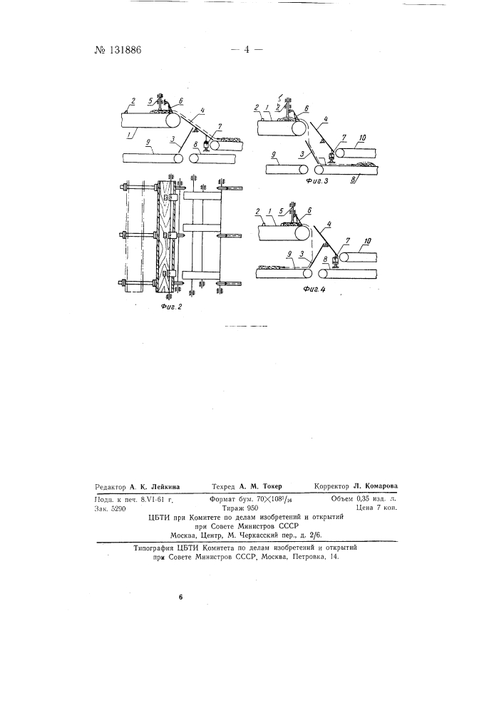Реле профильного разделения пиломатериала на сортаменты (патент 131886)