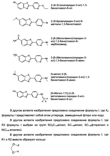 Новые гетероарил-замещенные бензотиазолы (патент 2448106)