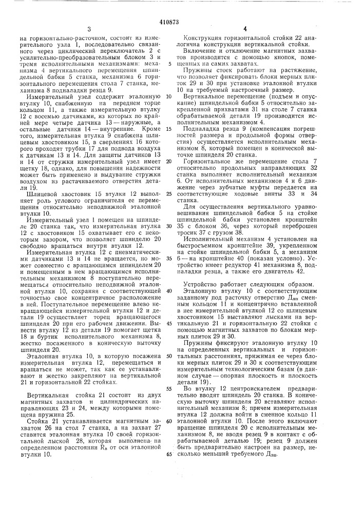 Патент ссср  410873 (патент 410873)