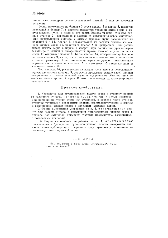 Устройство для автоматической подачи зерна в сушилку норией из наземного бункера (патент 97076)