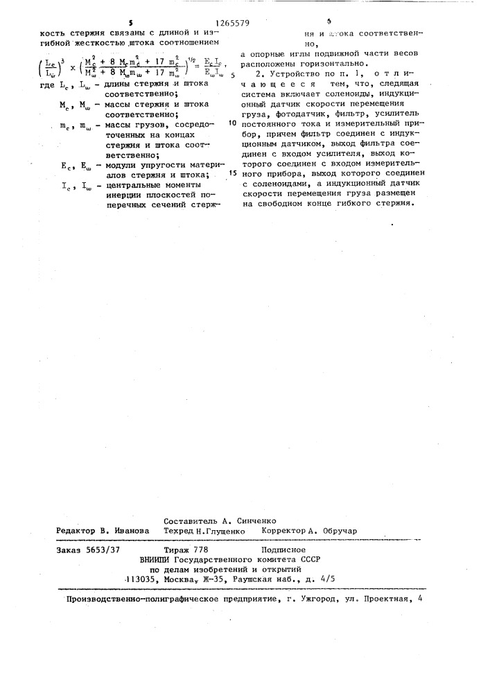 Устройство для автоматического измерения магнитной восприимчивости (патент 1265579)