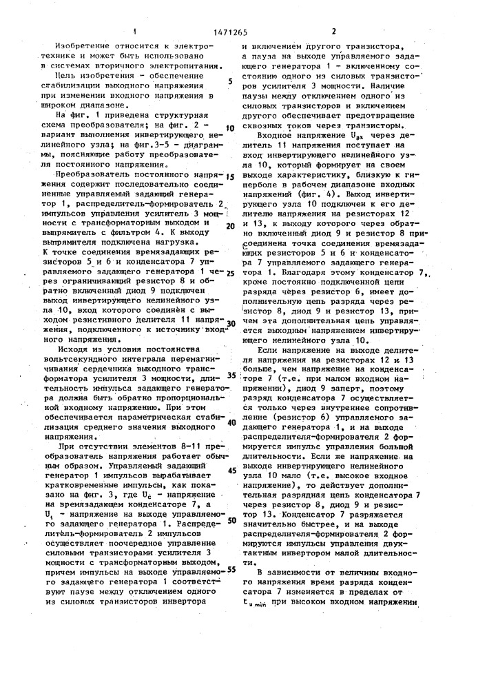 Преобразователь постоянного напряжения (патент 1471265)