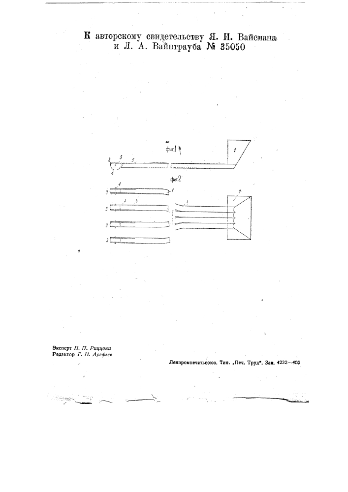 Приспособление для непрерывной подачи карамели из общего бункера к упаковочной машине (патент 35050)