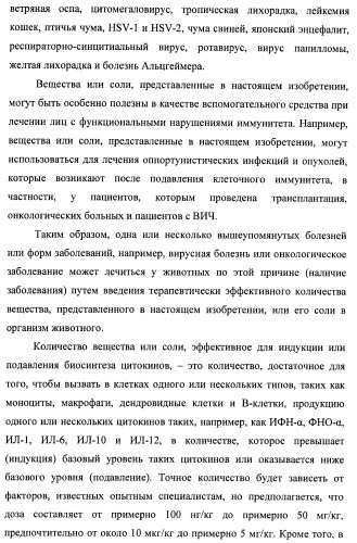 Системы, содержащие имидазольное кольцо с заместителями, и способы их получения (патент 2409576)