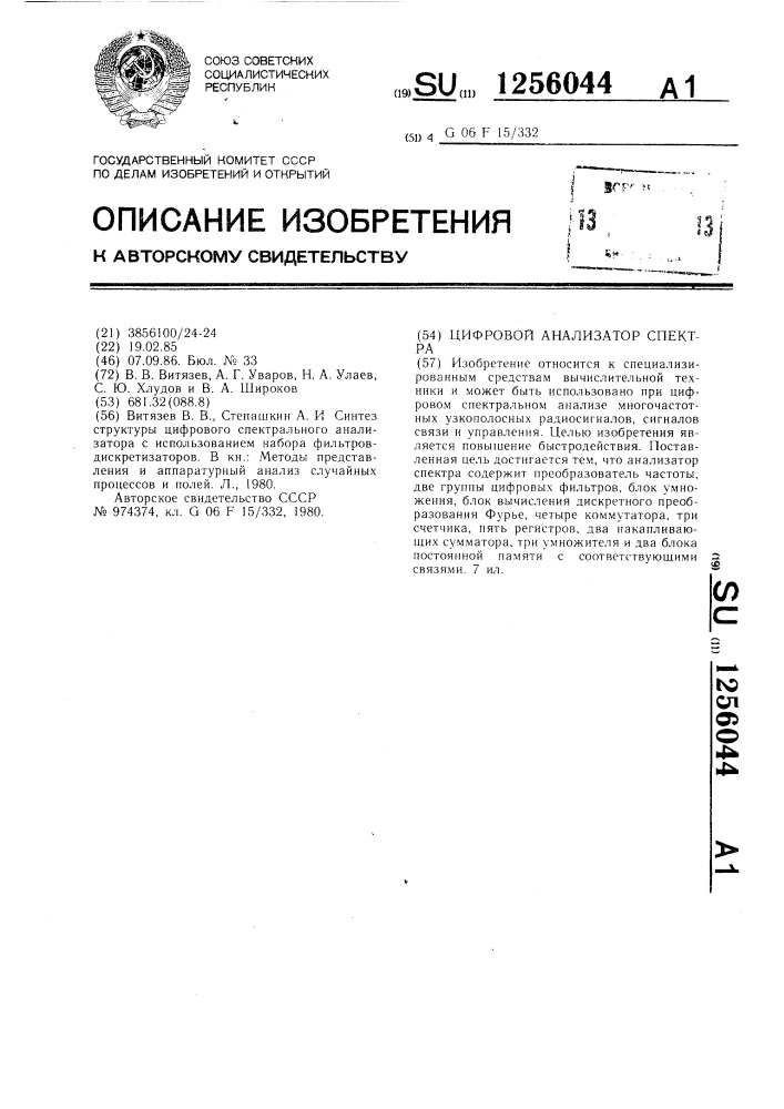 Цифровой анализатор спектра (патент 1256044)