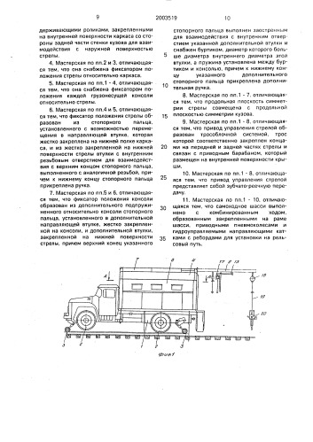 Передвижная ремонтная мастерская (патент 2003519)