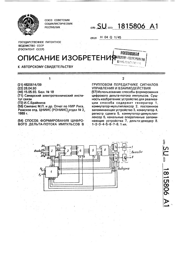 Способ формирования цифрового дельта-потока импульсов в групповом передатчике сигналов управления и взаимодействия (патент 1815806)