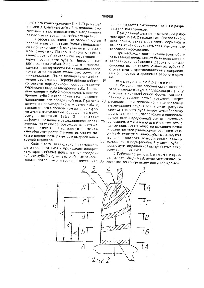 Ротационный рабочий орган почвообрабатывающего орудия (патент 1786989)