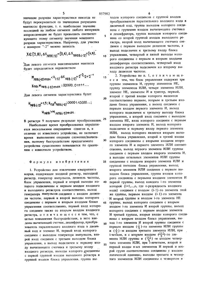 Устройство для извлечения квадратного корня (патент 857982)