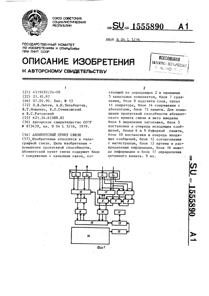 Абонентский пункт связи (патент 1555890)